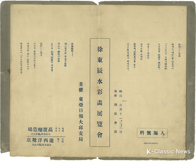 서동진 수채화전람회 팜플릿