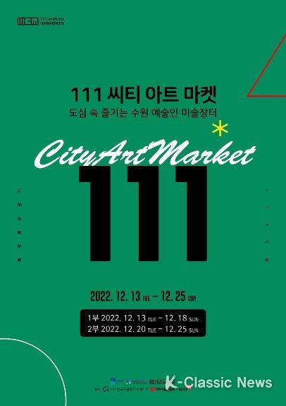 111 씨티 아트마켓