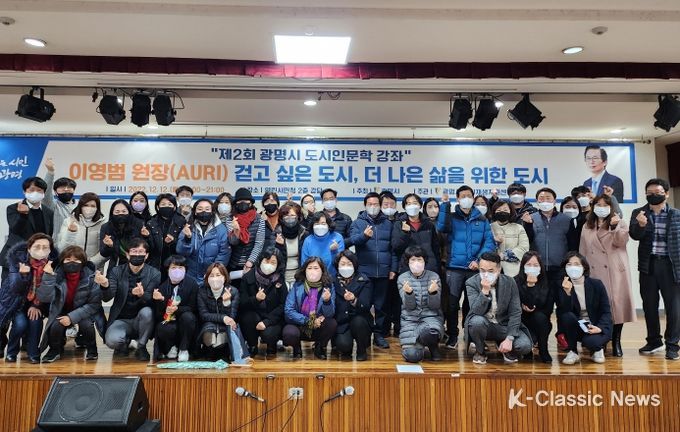 광명시는 지난 12일 열린시민청에서 ‘걷고 싶은 도시, 더 나은 삶을 위한 도시’를 주제로 도시인문학 강좌를 진행했다