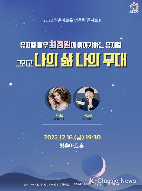 최정원의 ‘인문학콘서트’