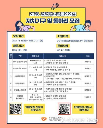 2023. 청소년 자치기구 및 동아리 모집