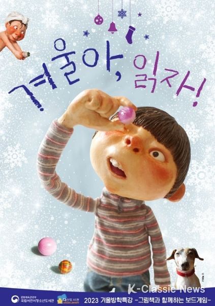 고령군, 다산도서관 2023년 겨울방학 특강 참가자 모집