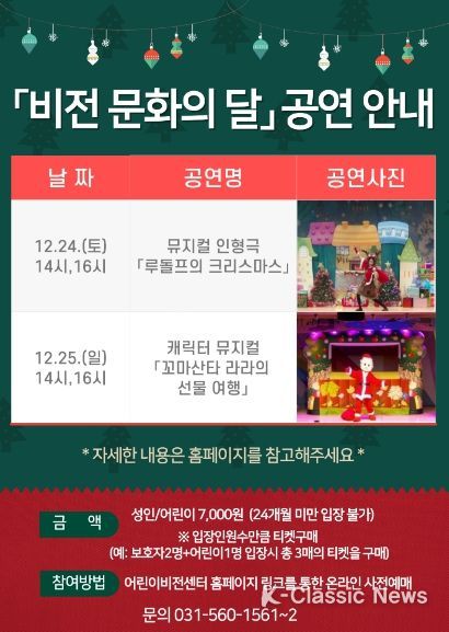 크리스마스 맞아 영유아 놀이체험시설에서 다채로운 행사 개최