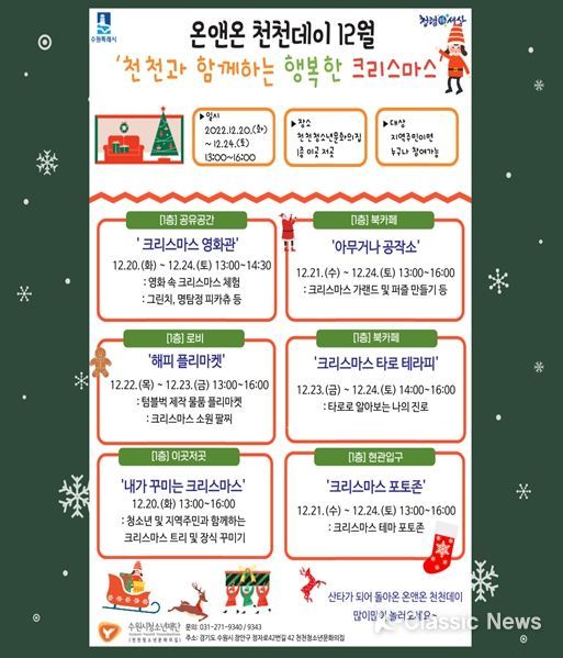 천천청소년문화의집, 내가 꾸미는! 천천과 함께하는 행복한 크리스마스!