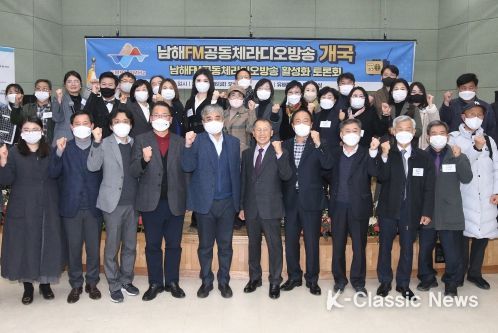 남해FM 공동체라디오 개국식