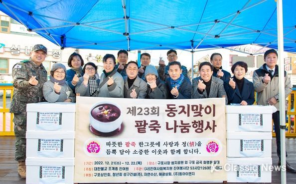 부산 북구 진여원 '동지맞이 팥죽 나눔행사' 열어