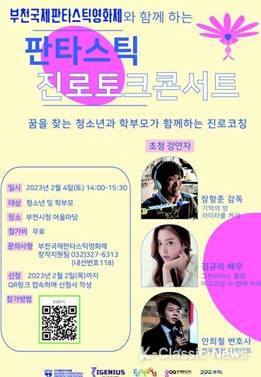 판타스틱 진로 토크 콘서트 포스터