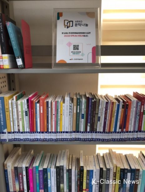 청주강내도서관, 한국문화예술위원회 문학나눔 도서전시