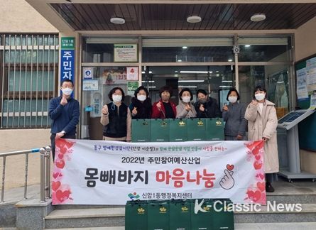 신암1동행정복지센터는 지난해 12월 30일, ‘몸빼바지 마음나눔’ 사업을 4회차로 진행해 저소득 홀몸어르신 50분에게 손수 제작한 몸빼바지를 전달했다.