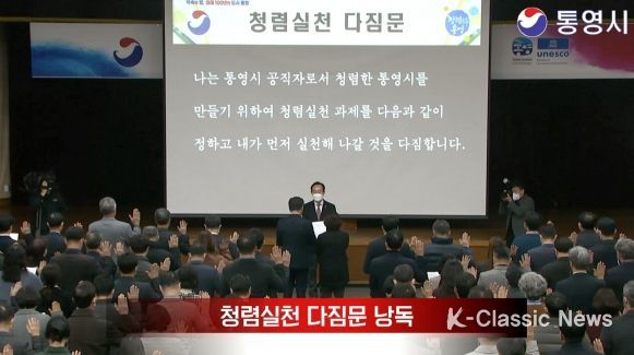통영시 공무원 ‘청렴실천 다짐문’으로 새해를 연다