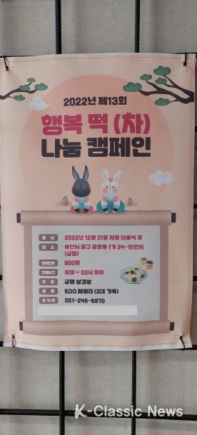 부산 중구 중앙동 급행식당, 13년째 새해맞이 행복 떡 나눔