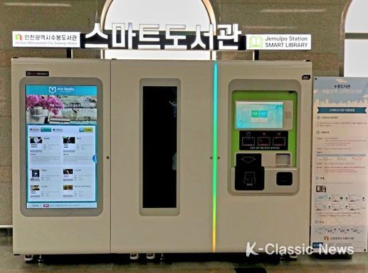 제물포역 스마트도서관