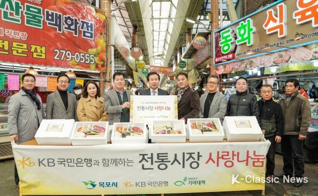 목포시, KB국민은행과 전통시장 사랑나눔