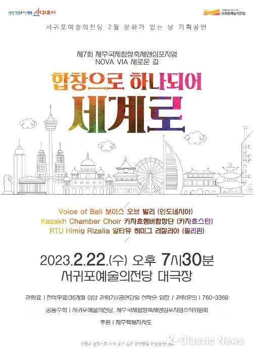 2월 합창 포스터