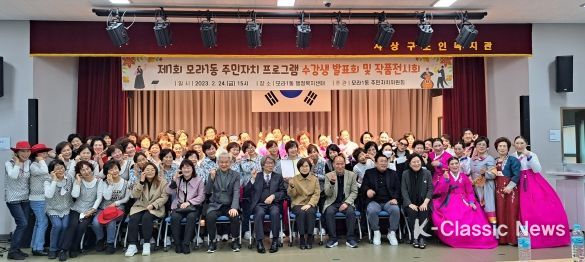 사상구 모라1동, 제1회 주민자치 프로그램 수강생발표회&작품전시회 성료