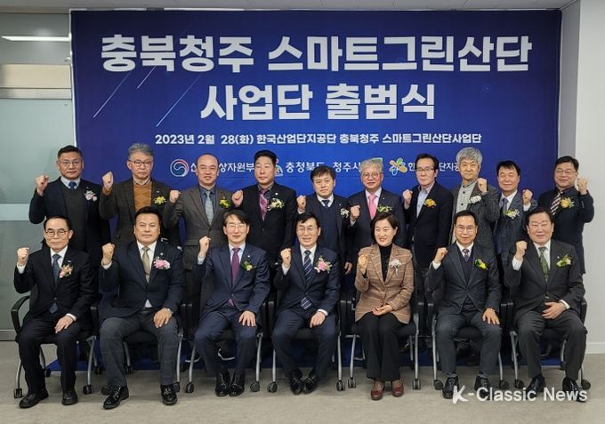 충북 청주 스마트그린산단사업단 출범식 열려