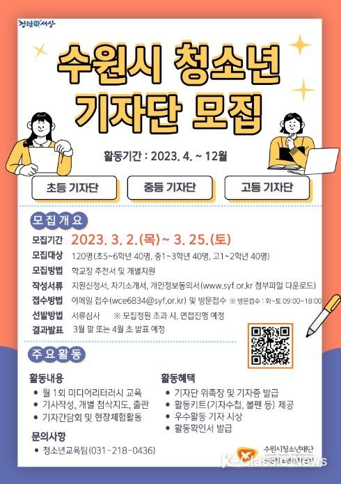 수원시 청소년 기자단 모집 안내문