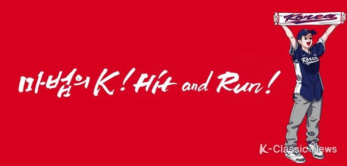 WBC 응원 머플러