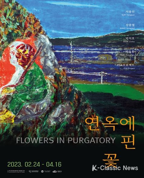 ‘연옥에 핀 꽃’ 포스터