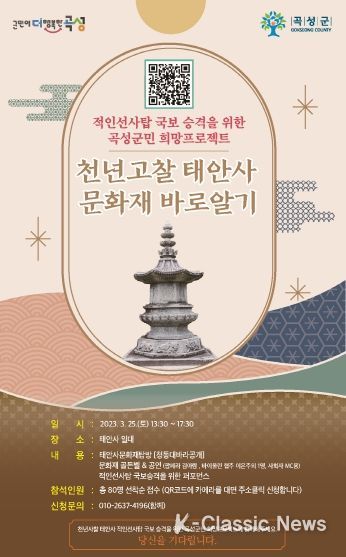 곡성 태안사,‘문화재 바로알기’행사 개최