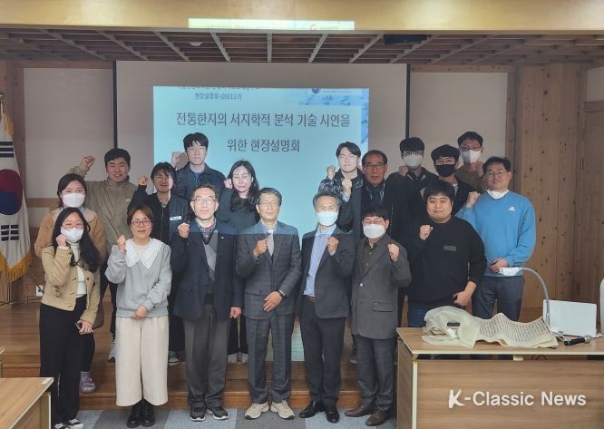 한지 현장설명회