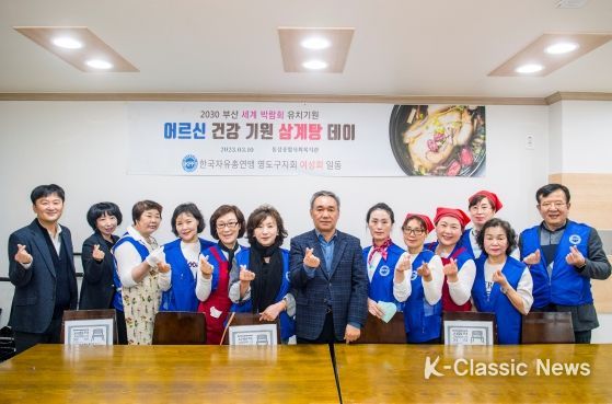 한국자유총연맹 부산 영도구지회,‘삼계탕 데이’ 행사 개최