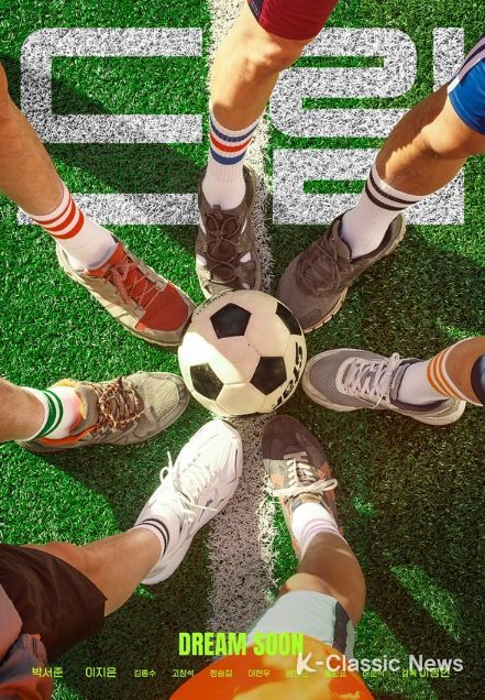 영화 '드림' 포스터