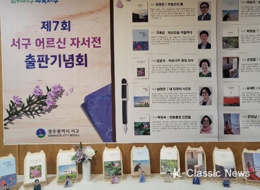 광주 서구, 자서전 쓰기 참여자 모집