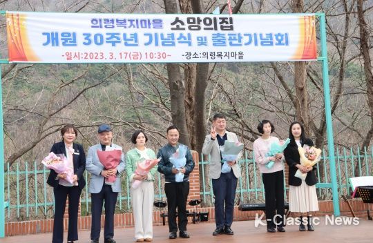 의령 소망의집, 개원 30주년 기념식 및 출판기념회 개최