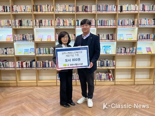 양주희망도서관, 양주시희망노인복지관 개관 기념 도서 기증