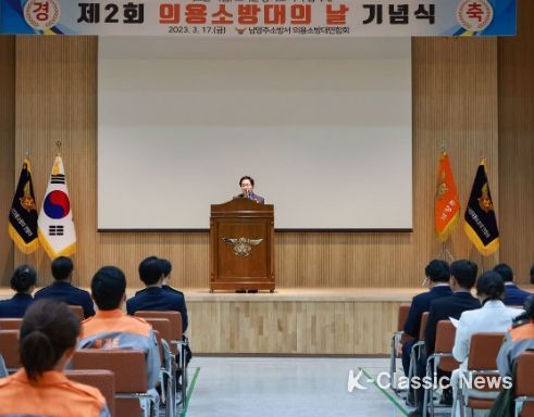 주광덕 남양주시장, 남양주소방서 『의용소방대의 날』 기념행사 참석