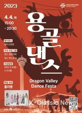 부산 중구, 2030부산세계박람회 유치 기원 ‘용골 댄스 페스타(Dragon Valley Dance Festa)’개최