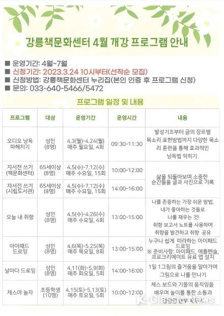 강릉책문화센터 시민 출판문화 프로그램