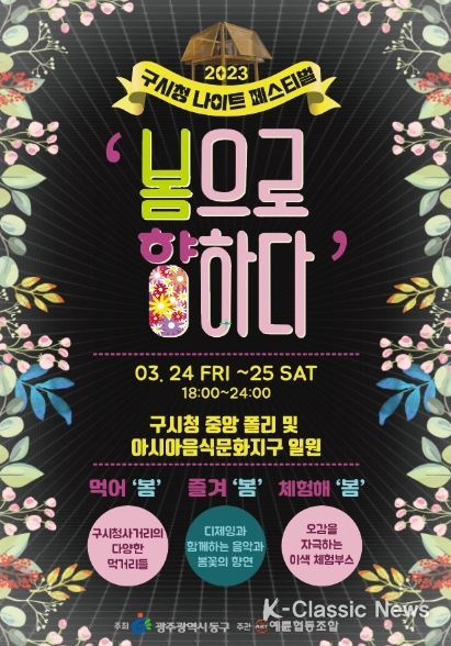 구시청 나이트 페스티벌