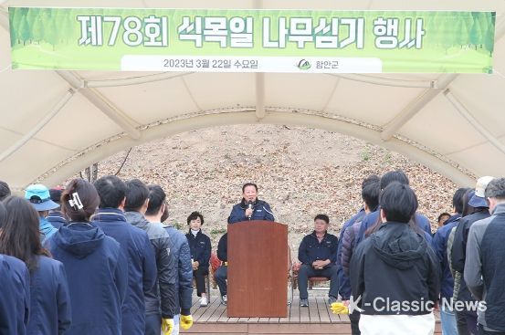 함안군, 제78회 식목일 기념 식목행사 개최