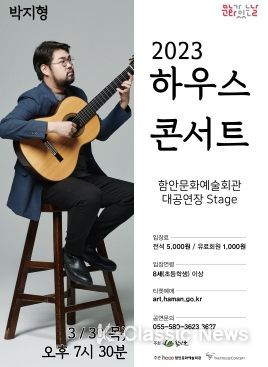 함안문화예술회관, 3월 하우스콘서트 개최