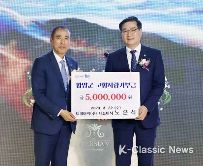 재김해함양군향우회 정기총회 및 회장 이·취임식 개최