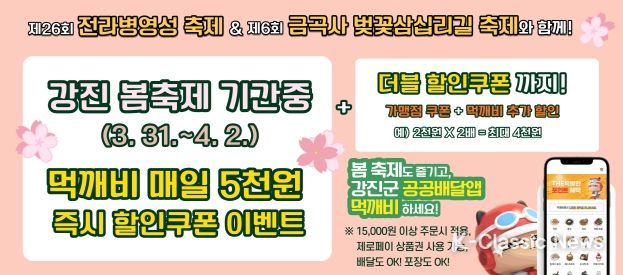 공공배달앱 ‘먹깨비’ 할인 이벤트