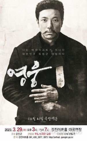 강진군, 최신 영화'영웅'무료 상영