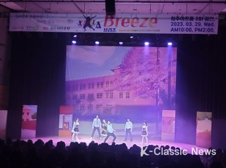 청주시 춤과 노래, 재미와 감동이 있는뮤지컬 공연