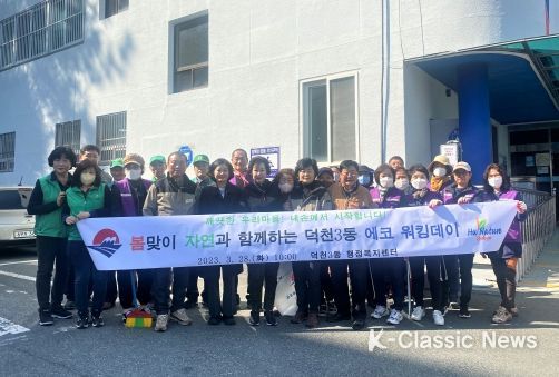 부산 북구 덕천3동, 봄 맞이 에코 워킹데이 실시