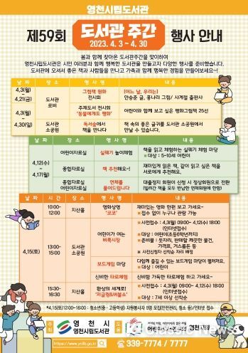 영천시립도서관, 봄맞이 독서문화행사 개최