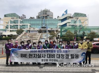 부산 중구 중앙동, 2030부산세계박람회 BIE 현지실사 대비 ‘도시환경 정비의 날’ 행사 개최