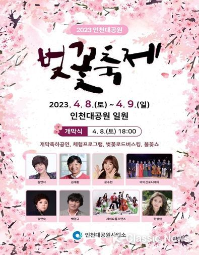 2023년 인천대공원 벚꽃축제 포스터