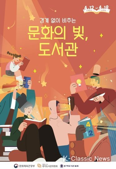 충남도서관, 제1회 도서관의 날 맞아 공연·전시 진행