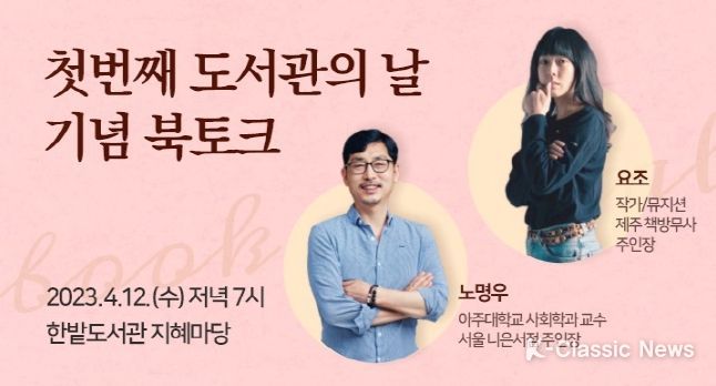 대전한밭도서관, 첫 번째‘도서관의 날’맞아 다양한 행사 개최