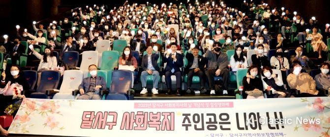 달서구,'제17회 사회복지사의 날' 축하 행사 개최