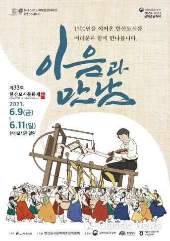 서천군 제33회 한산모시문화제 숙박이벤트 참여업체 모집
