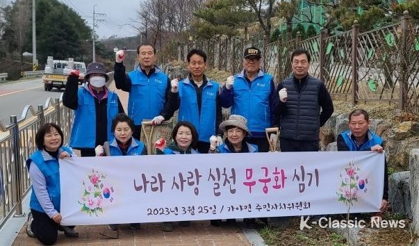 합천 가야면 주민자치회, 나라 사랑 실천 무궁화 심기 행사 실시