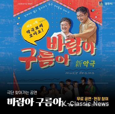 경주시립극단 「新(신) 악극 바람아 구름아」 카드뉴스